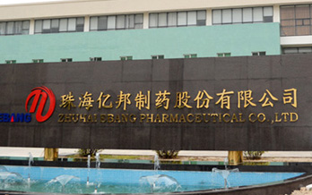 珠海亿邦制药厂